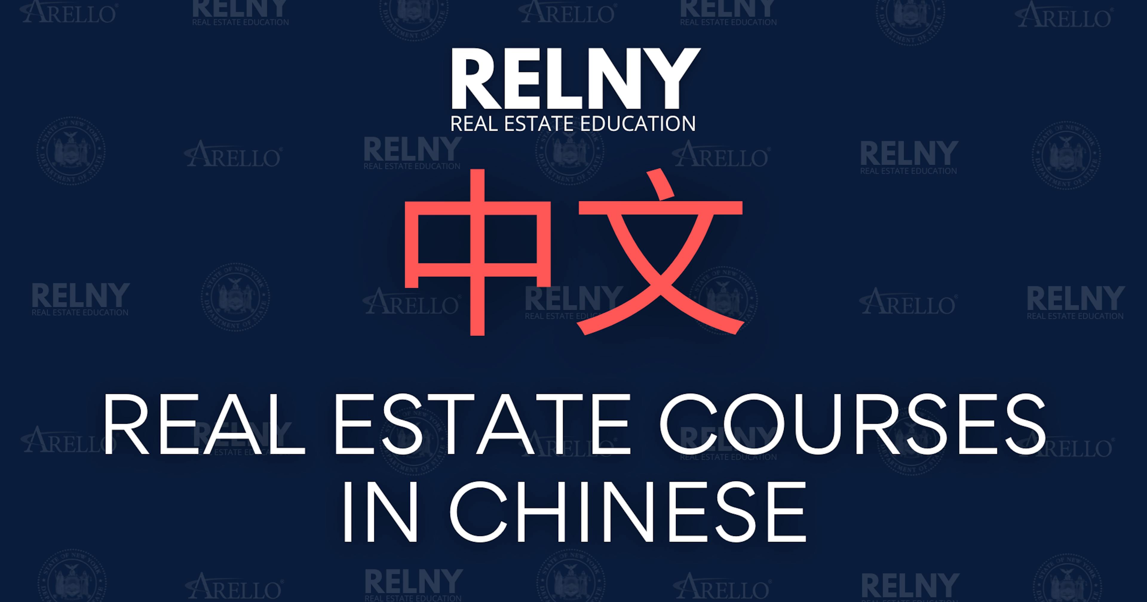 Real Estate Course in Chinese - RELNY