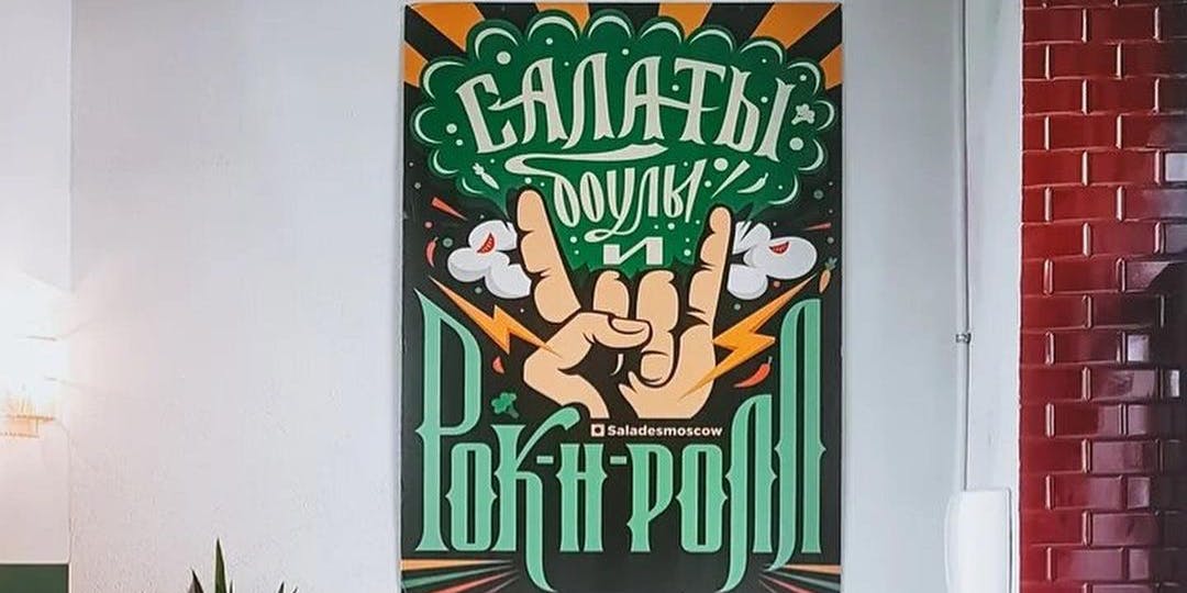 Изображение Отзыв «Salades» о работе с Restik