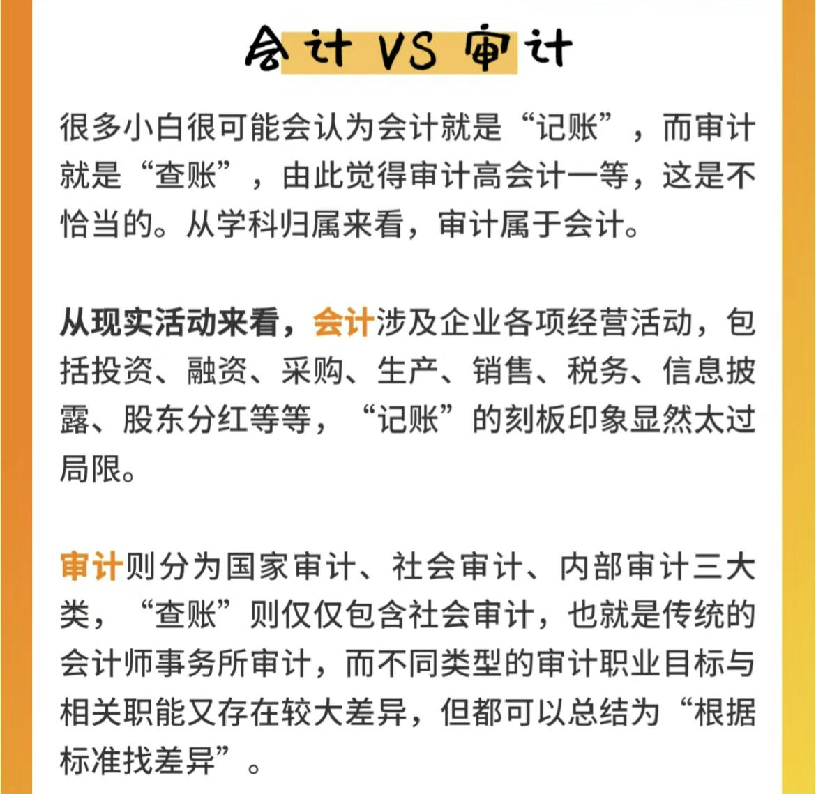 审计师工作内容：内部和外部审计师的区别、审计师和会计师的区别