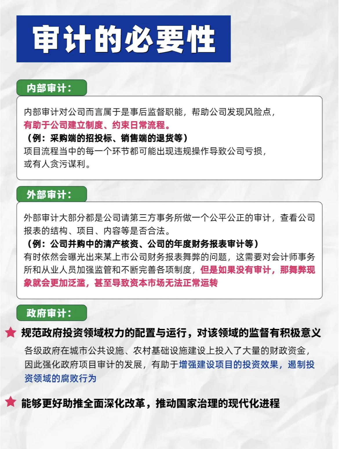 审计师工作内容：内部和外部审计师的区别、审计师和会计师的区别