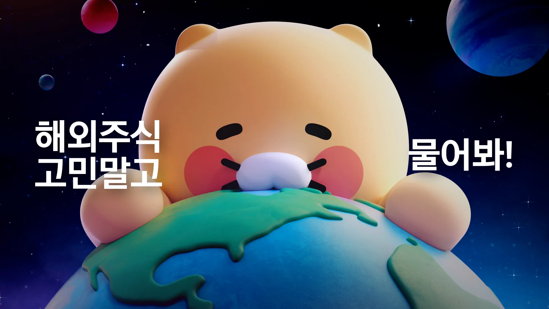 카카오페이증권 캠페인 — 05