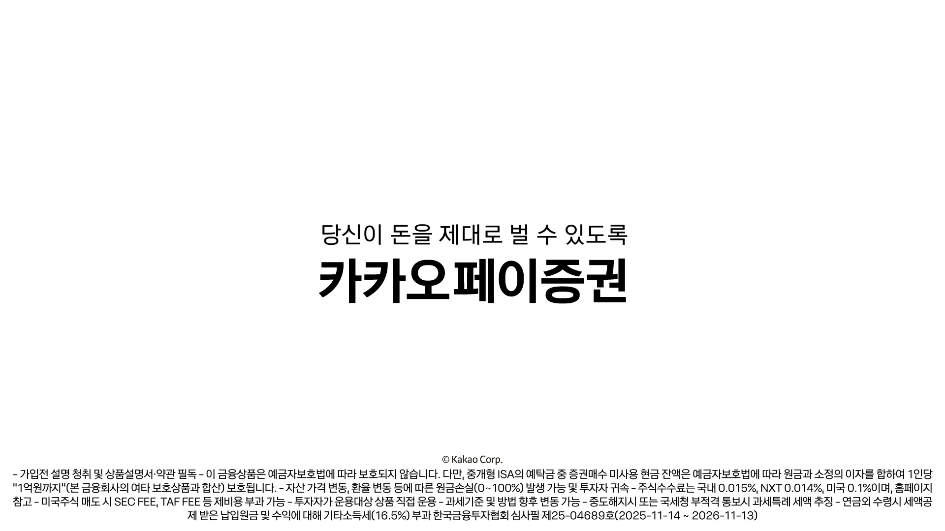카카오페이증권 캠페인 — 19