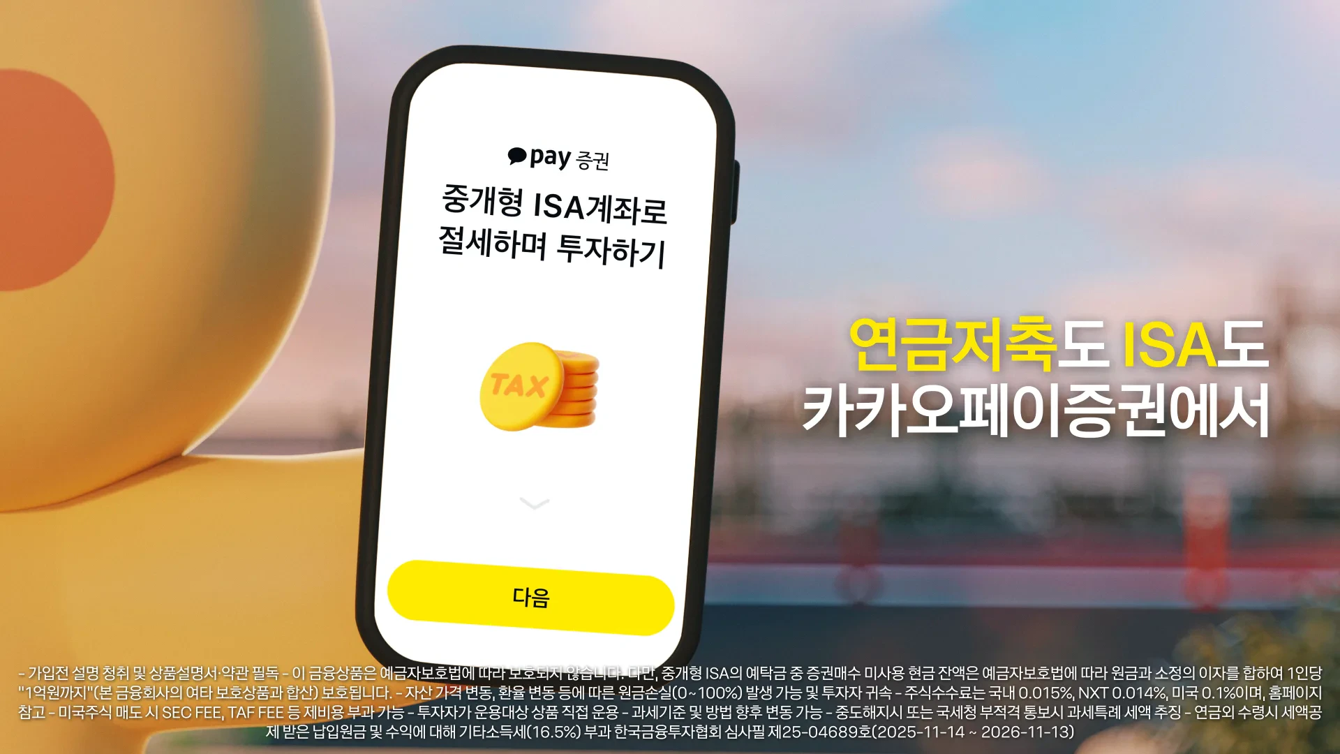 카카오페이증권 캠페인 — 18