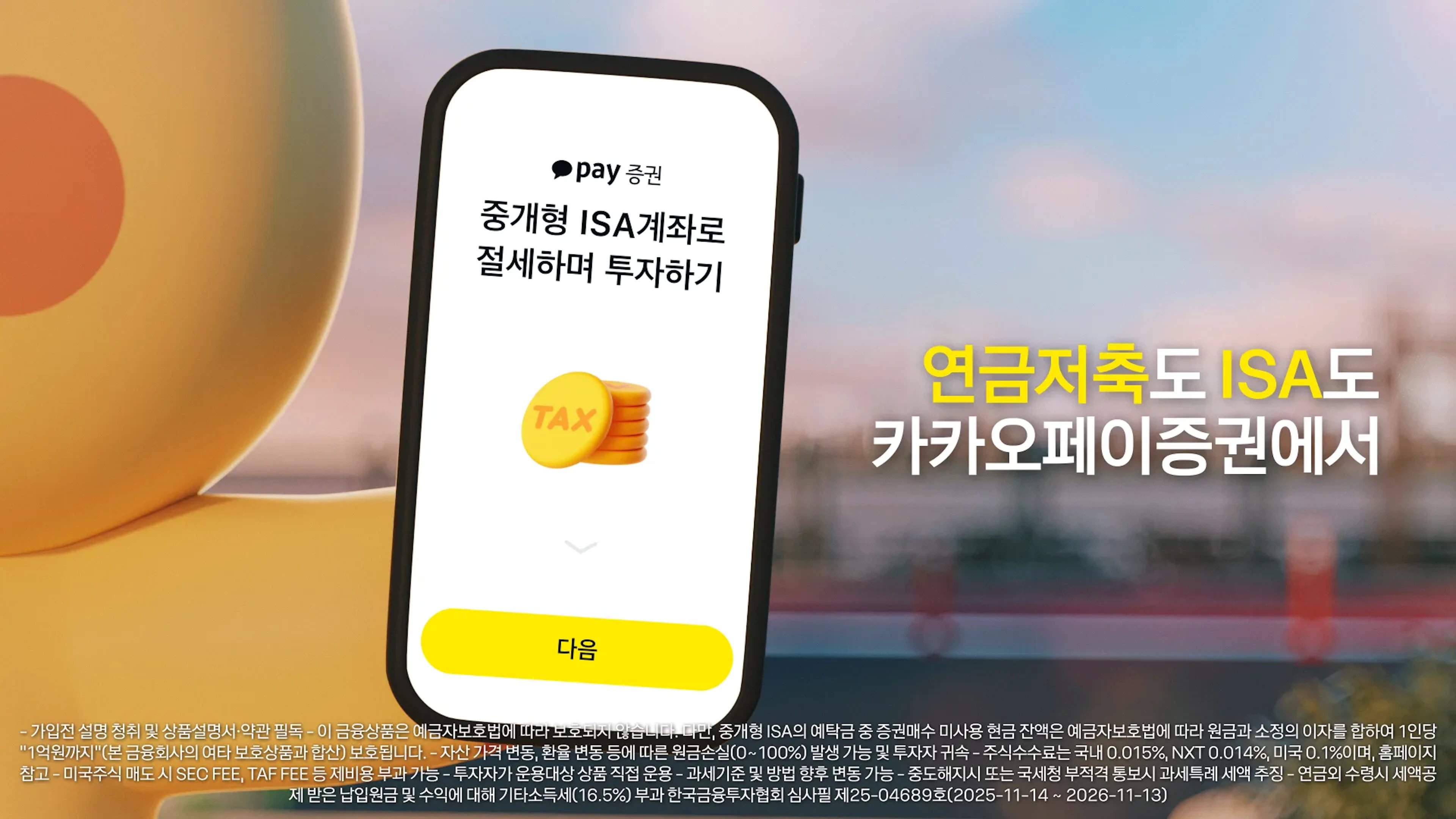 카카오페이증권 캠페인 — 18