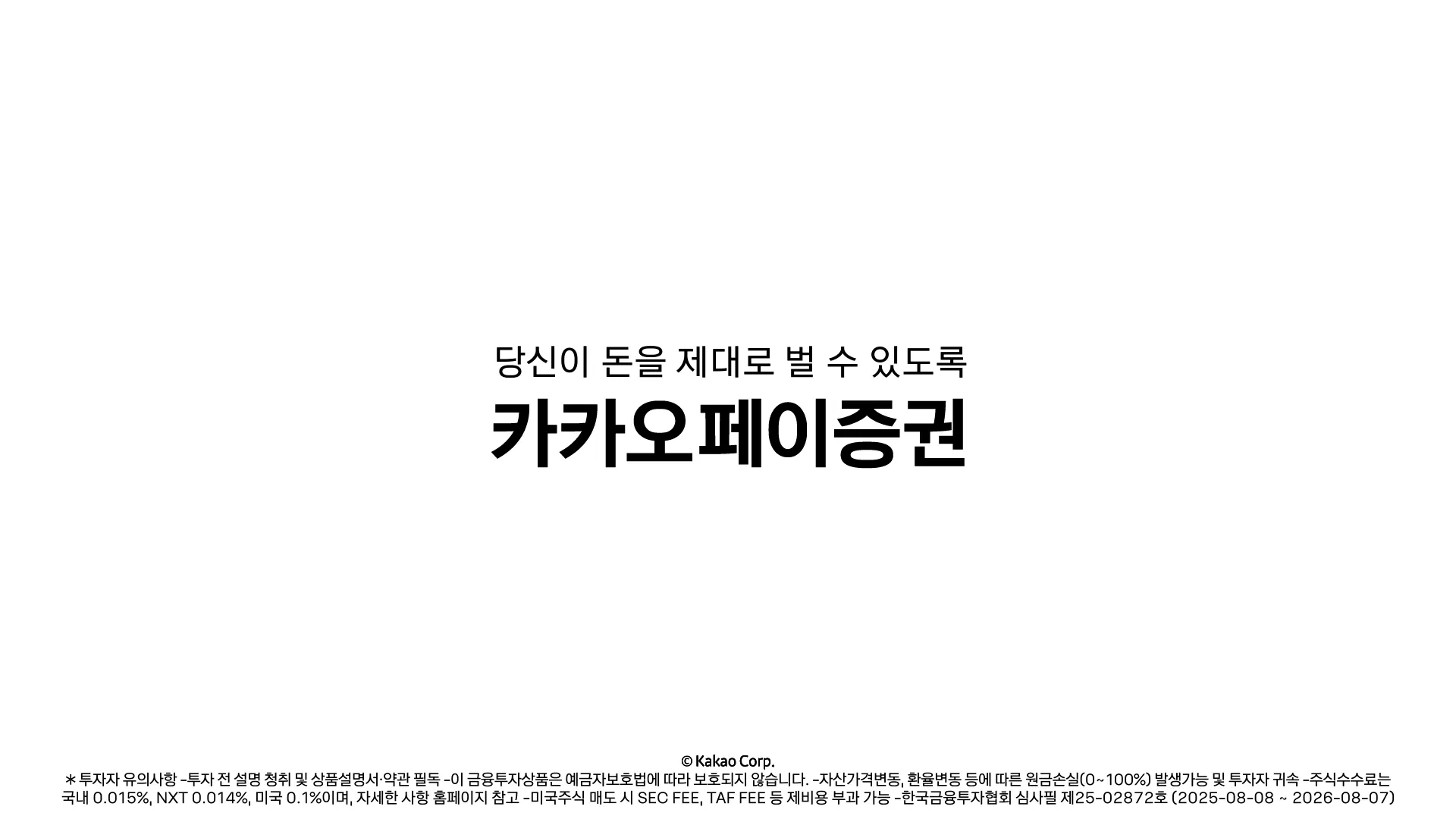 카카오페이증권 캠페인 — 11