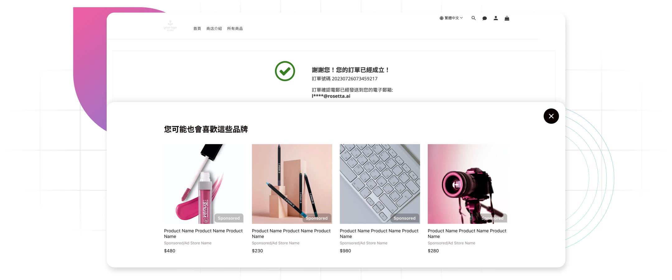 Rosetta.ai_AdMatch_善用結帳頁面，流量再利用