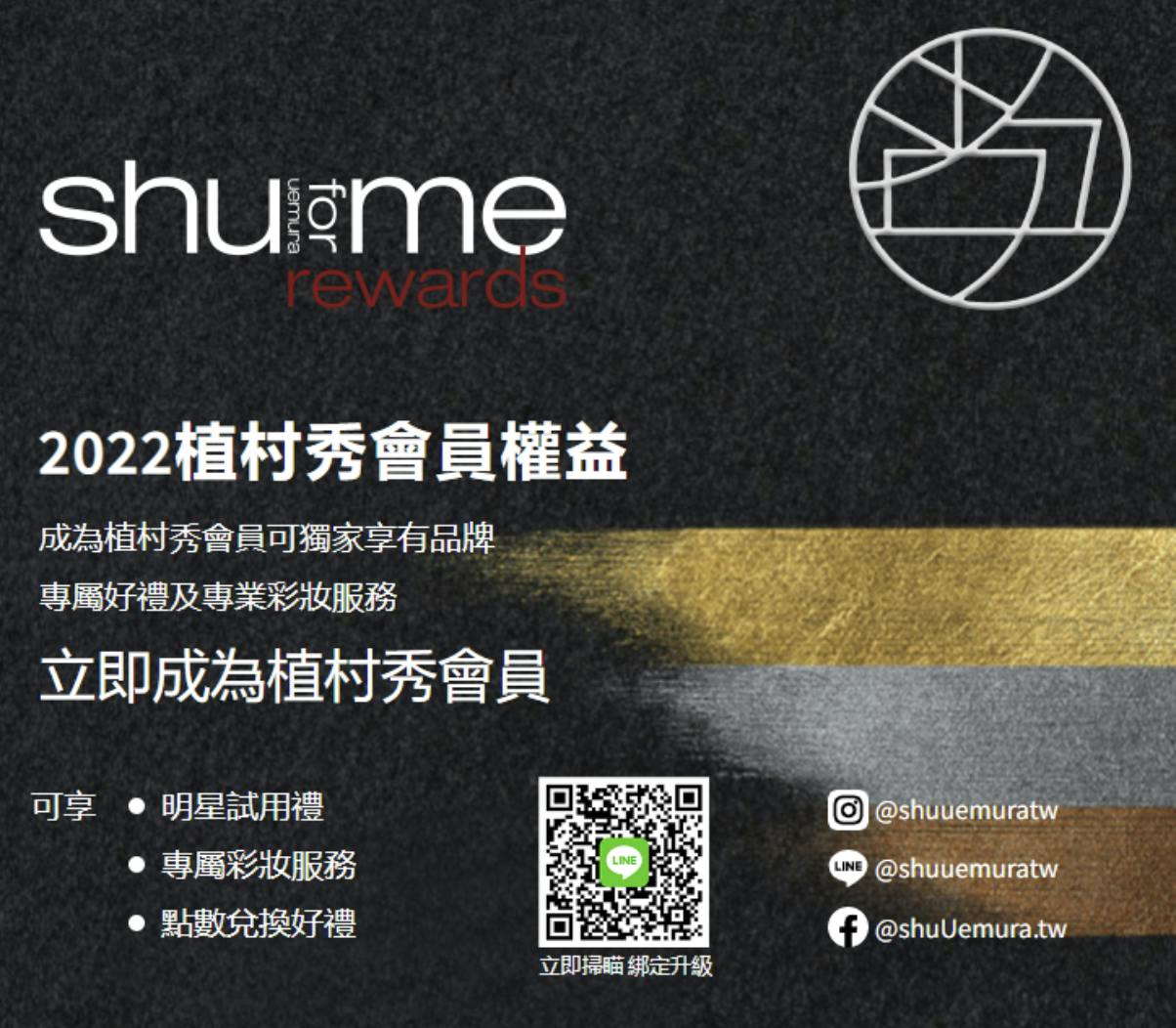 Shu uemura's membership
