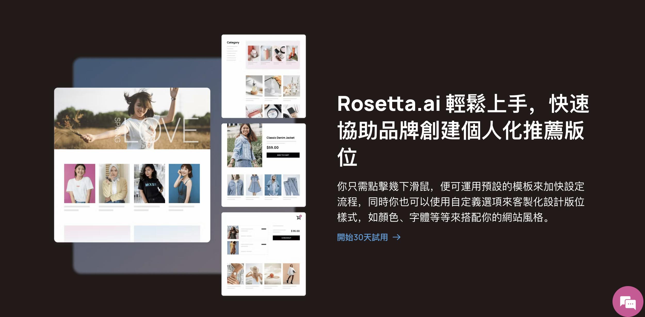 Rosetta AI 個人化推薦版位