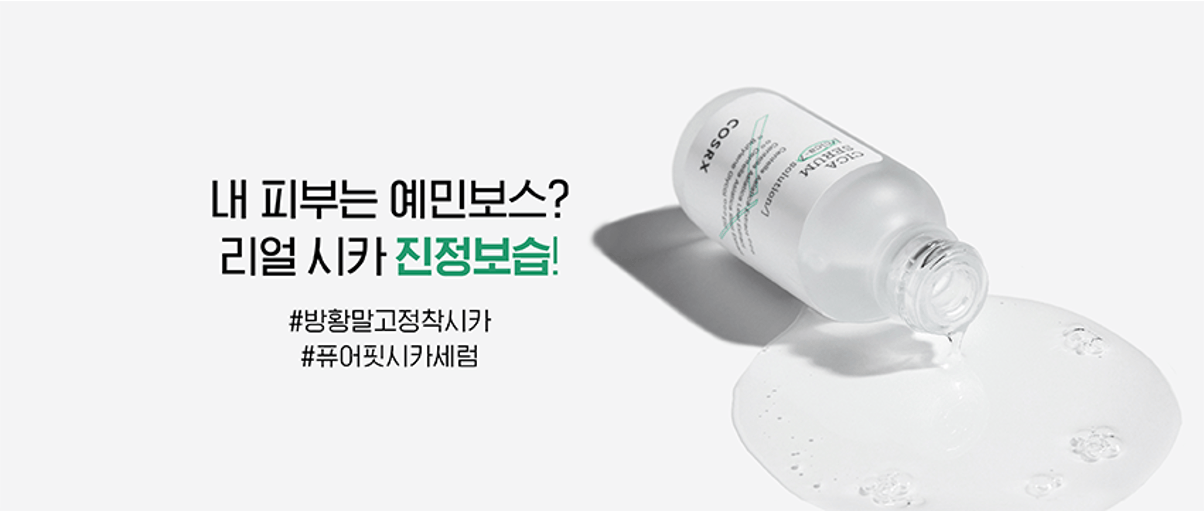 Korean cosmetic brand - COSRX