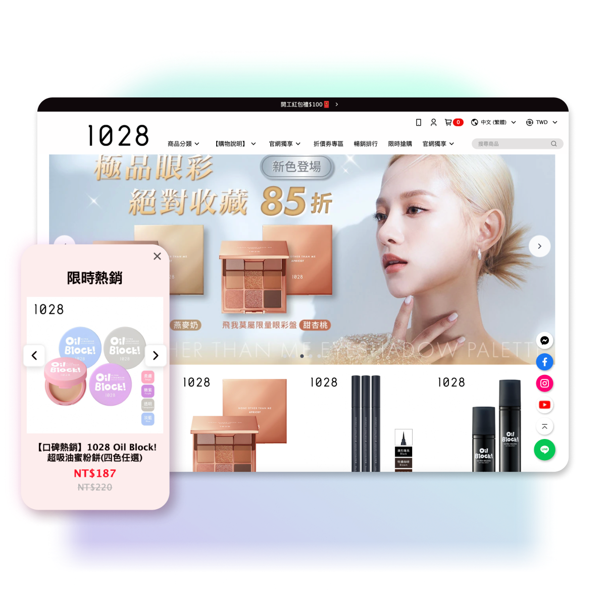 1028 善用智能彈跳視窗推薦，有效抓住顧客的目光