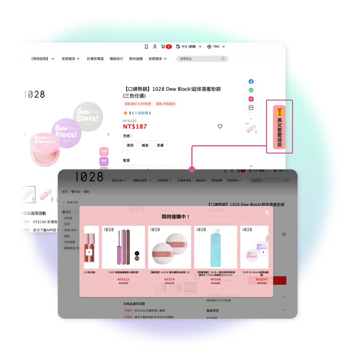 運用多元推薦版型，讓消費者享受無間斷的購物樂趣