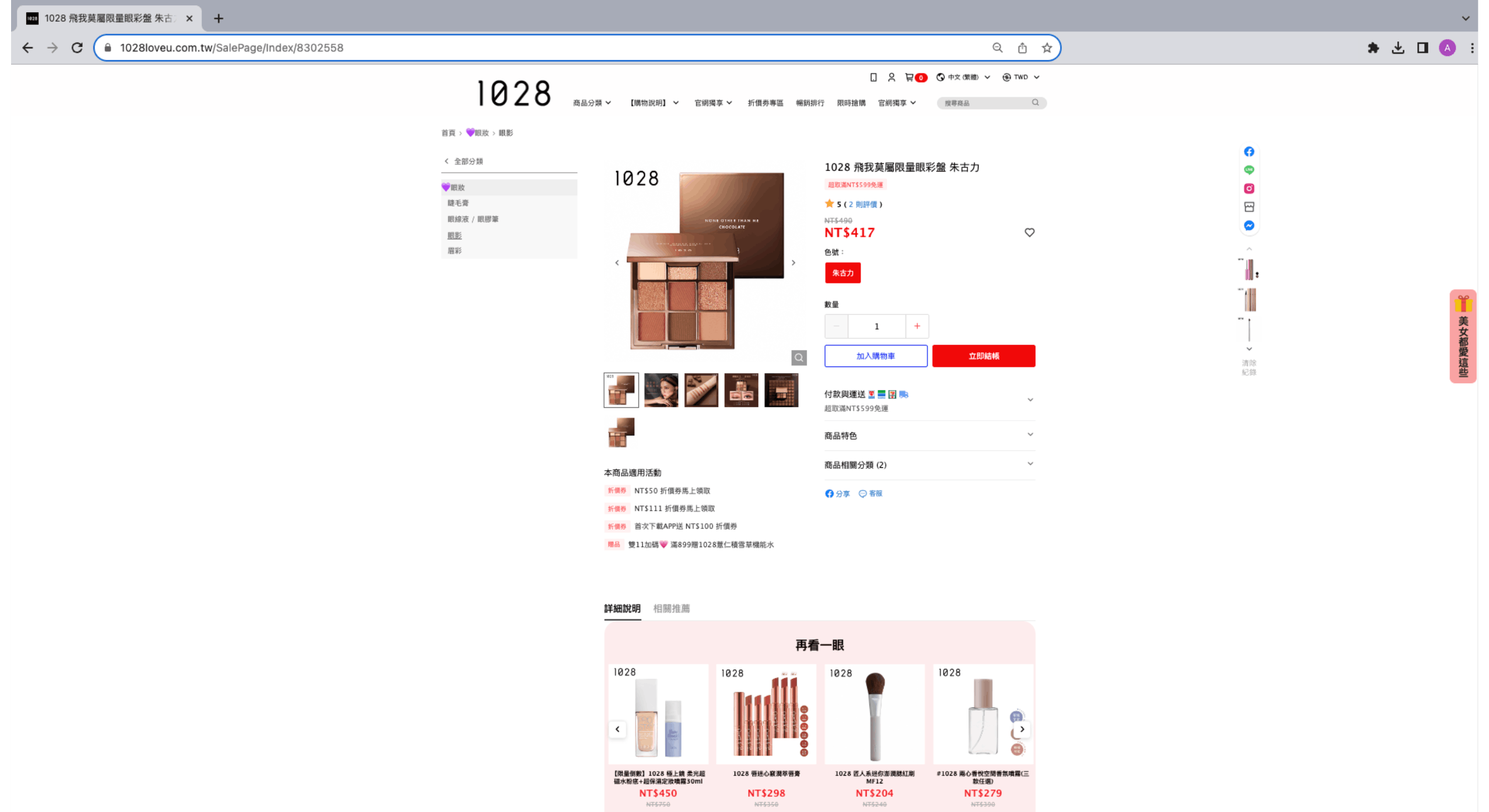 1028 - product page