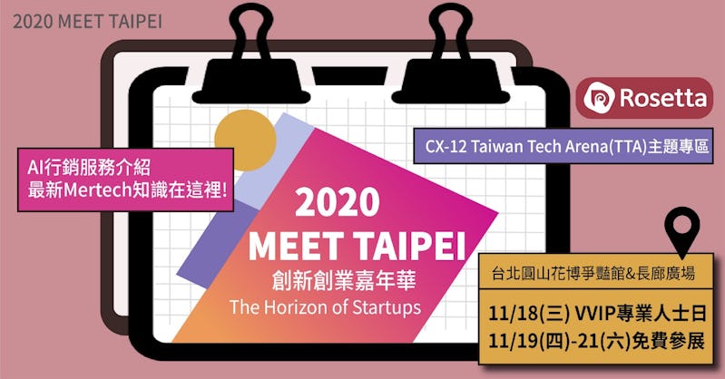 2020 Meet Taipei 創新創業嘉年華