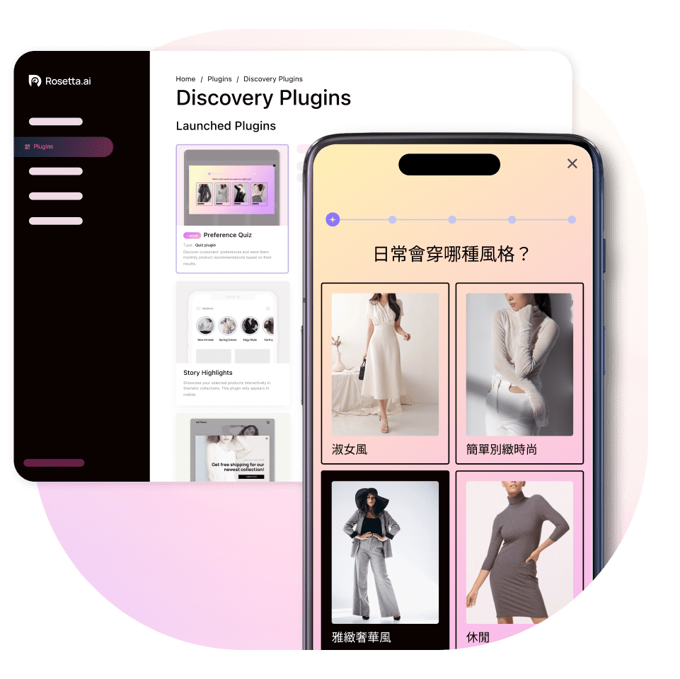 Rosetta Engage 提升轉換率的 AI 互動