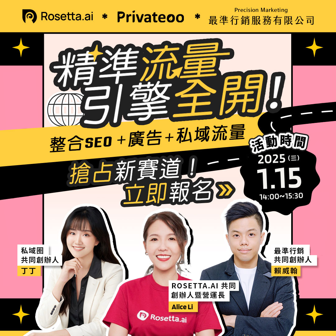 Rosetta.ai_Jan_Webinar