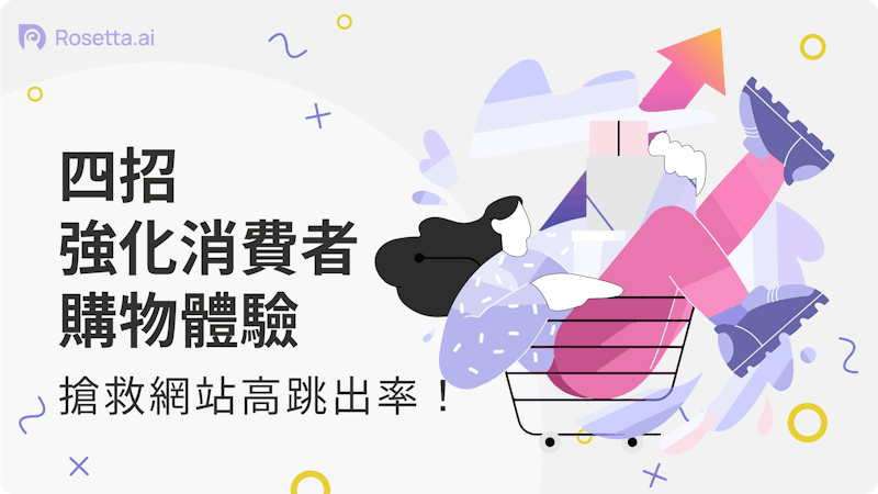 Improve your store's User Experience Banner