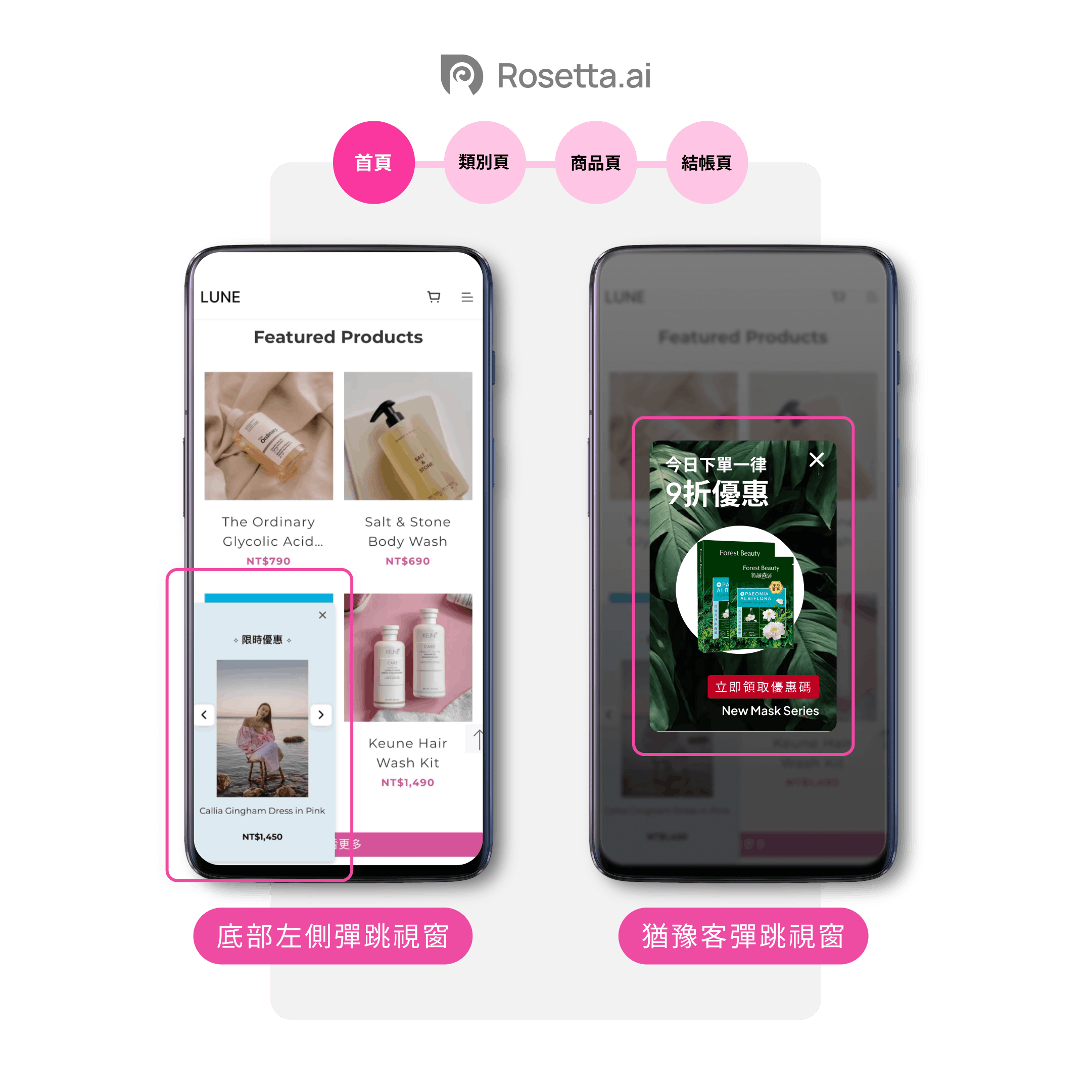 Rosetta.ai_首頁互動策略