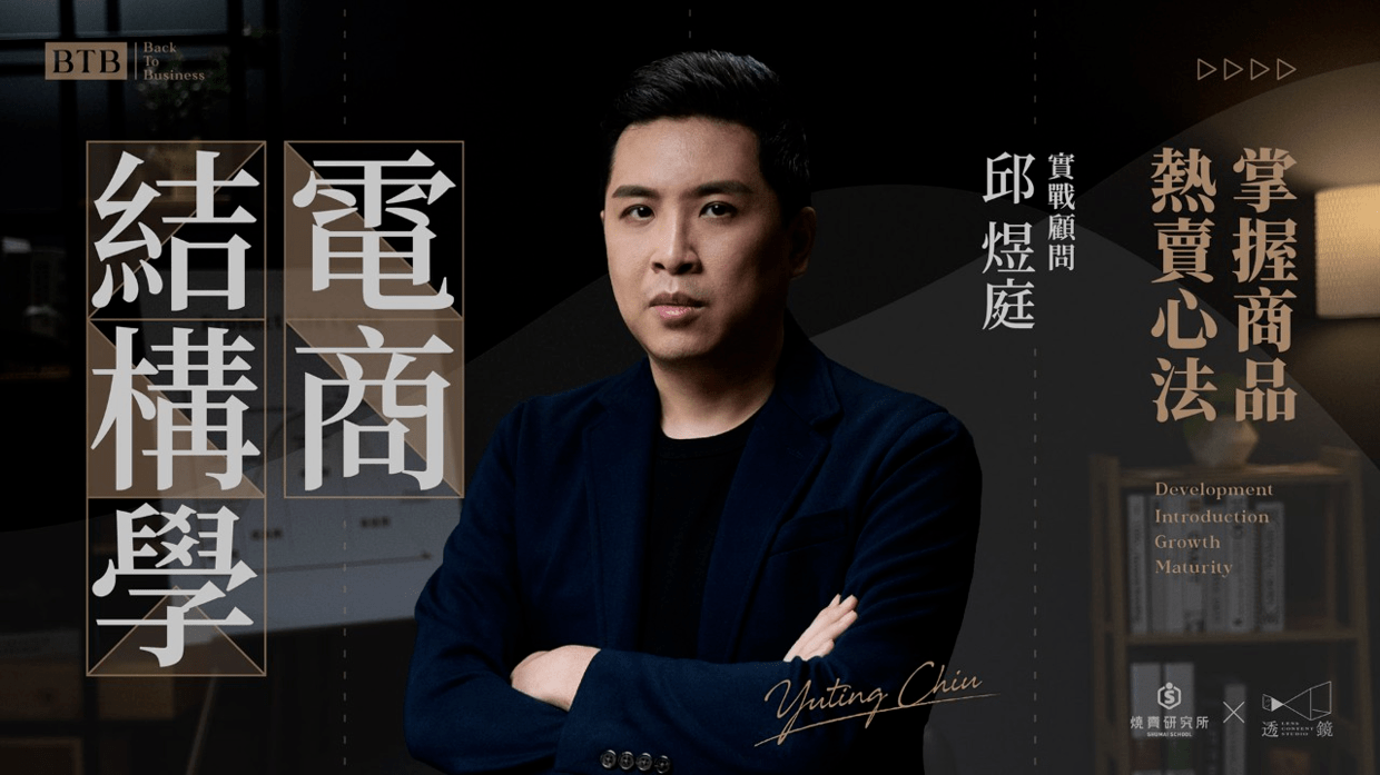 燒賣研究所首席顧問 - 邱煜庭