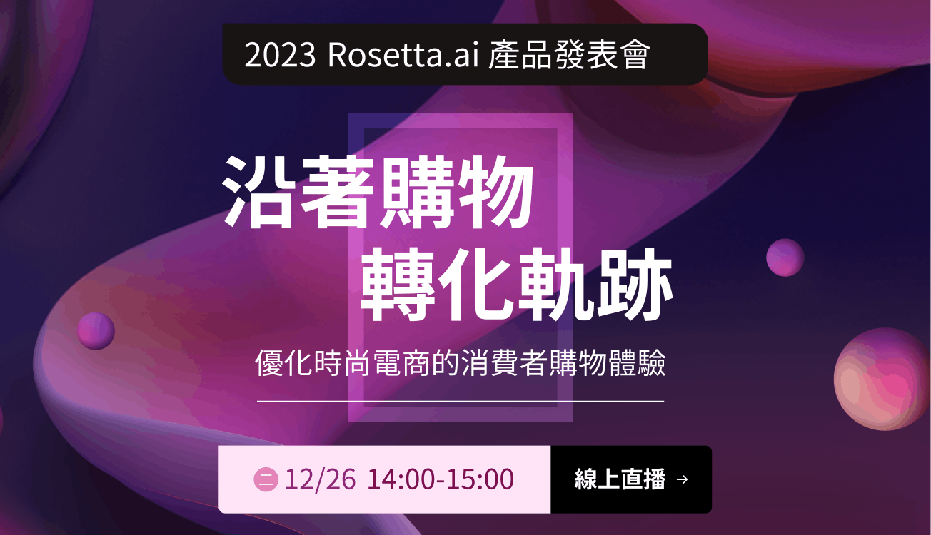 Rosetta.ai_2023 Q4 Product Launch