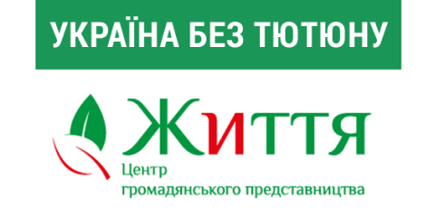 На зображенні - логотип Життя Україна без тютюну