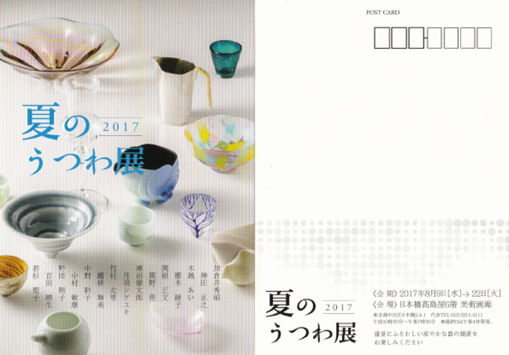 News | Ryo Sekino Glass News | Ryo Sekino Glass