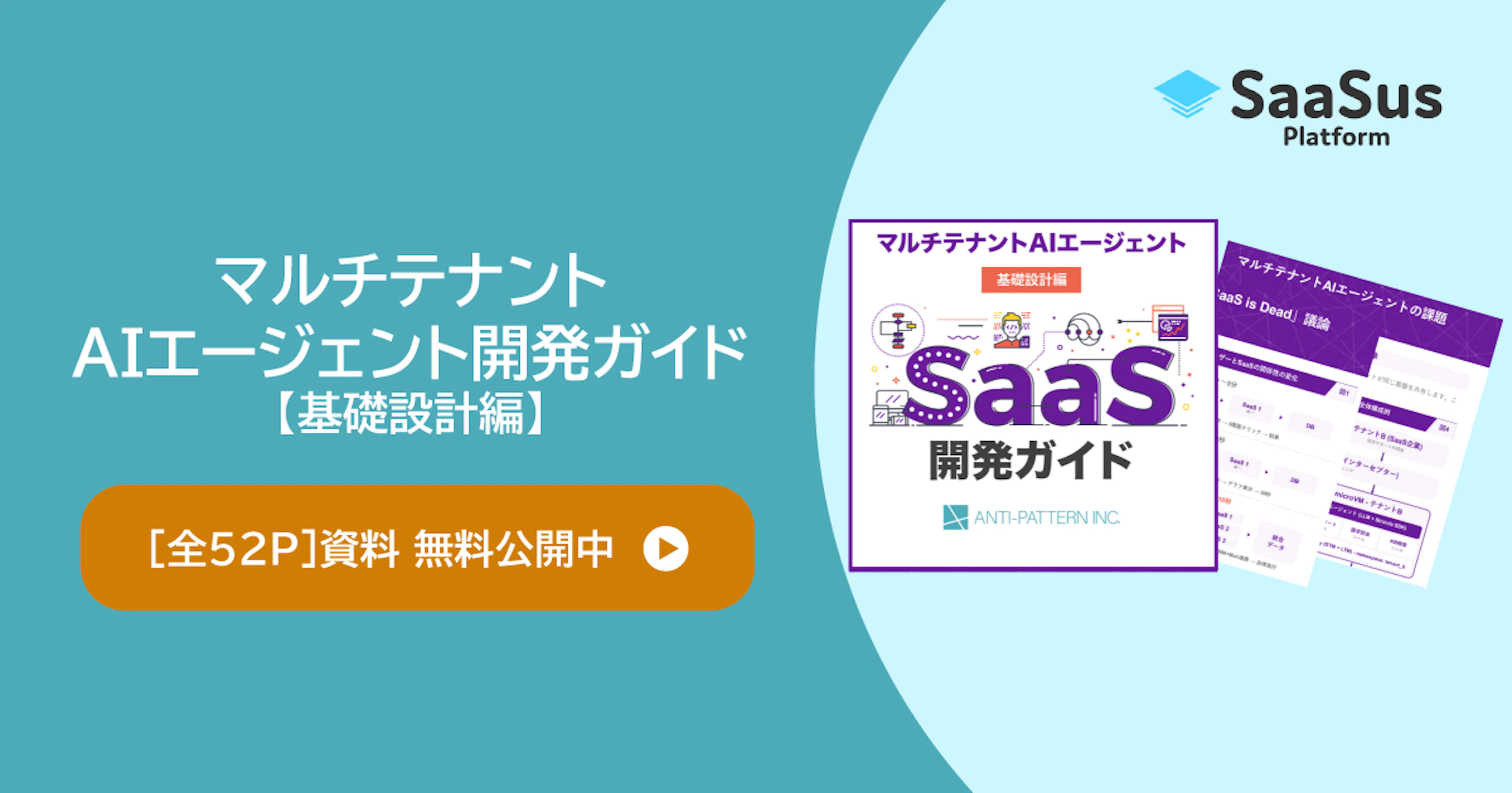 マルチテナントAIエージェント開発ガイド【基礎設計編】