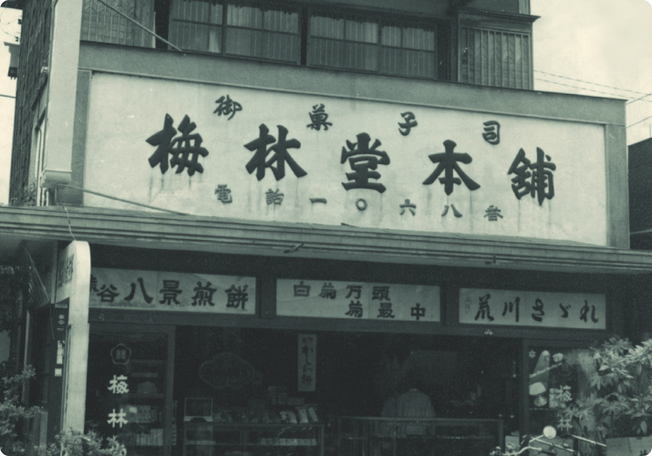 For over 150 years, Bairindo has been delighting the people of Saitama.