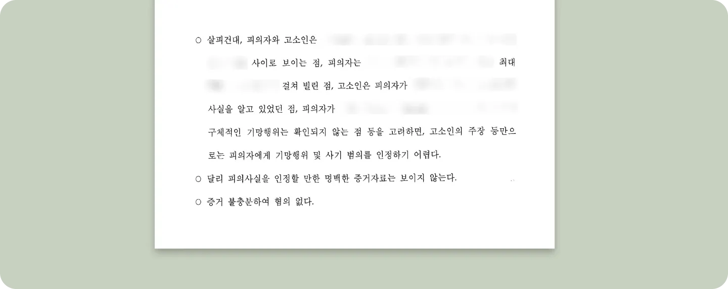 사기 혐의없음 이미지 2