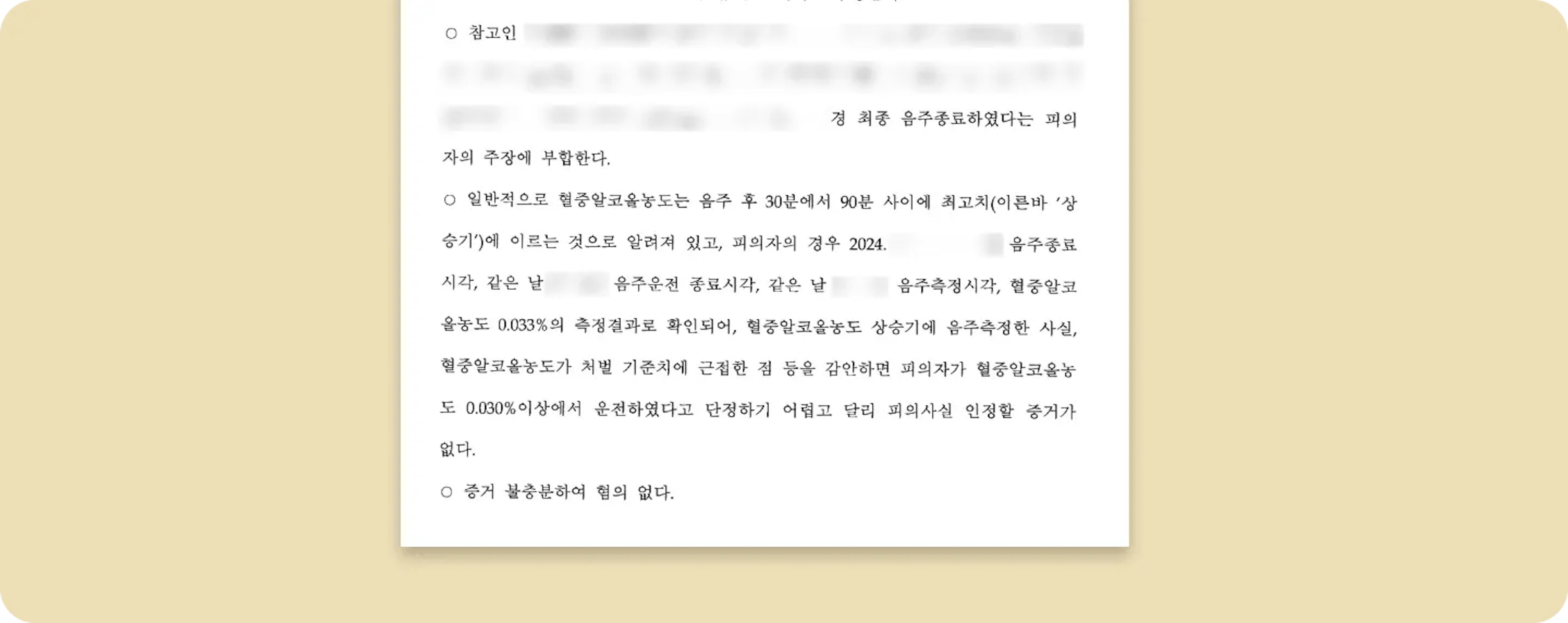 음주운전 혐의없음 이미지 2