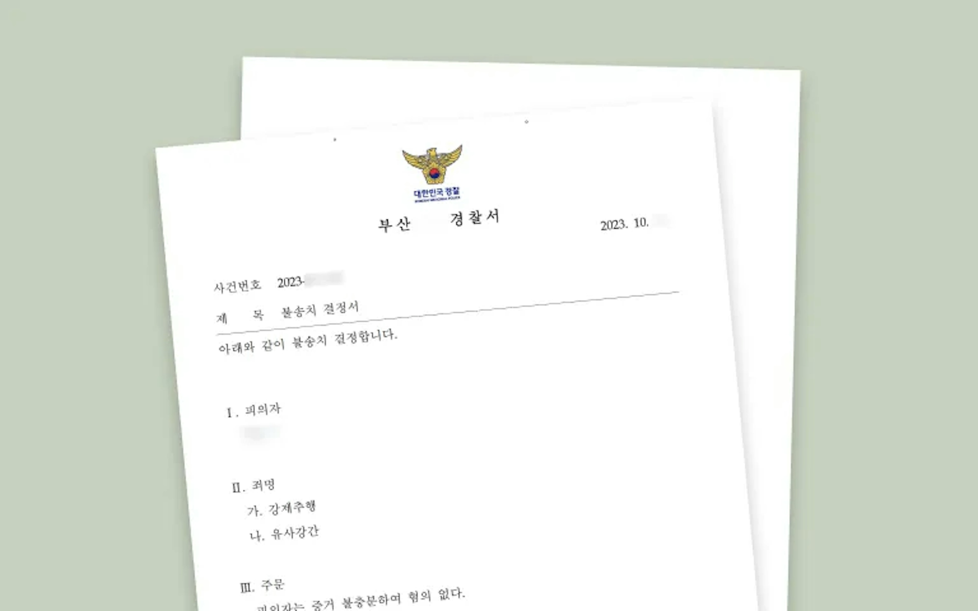 유사강간 혐의없음 미리보기