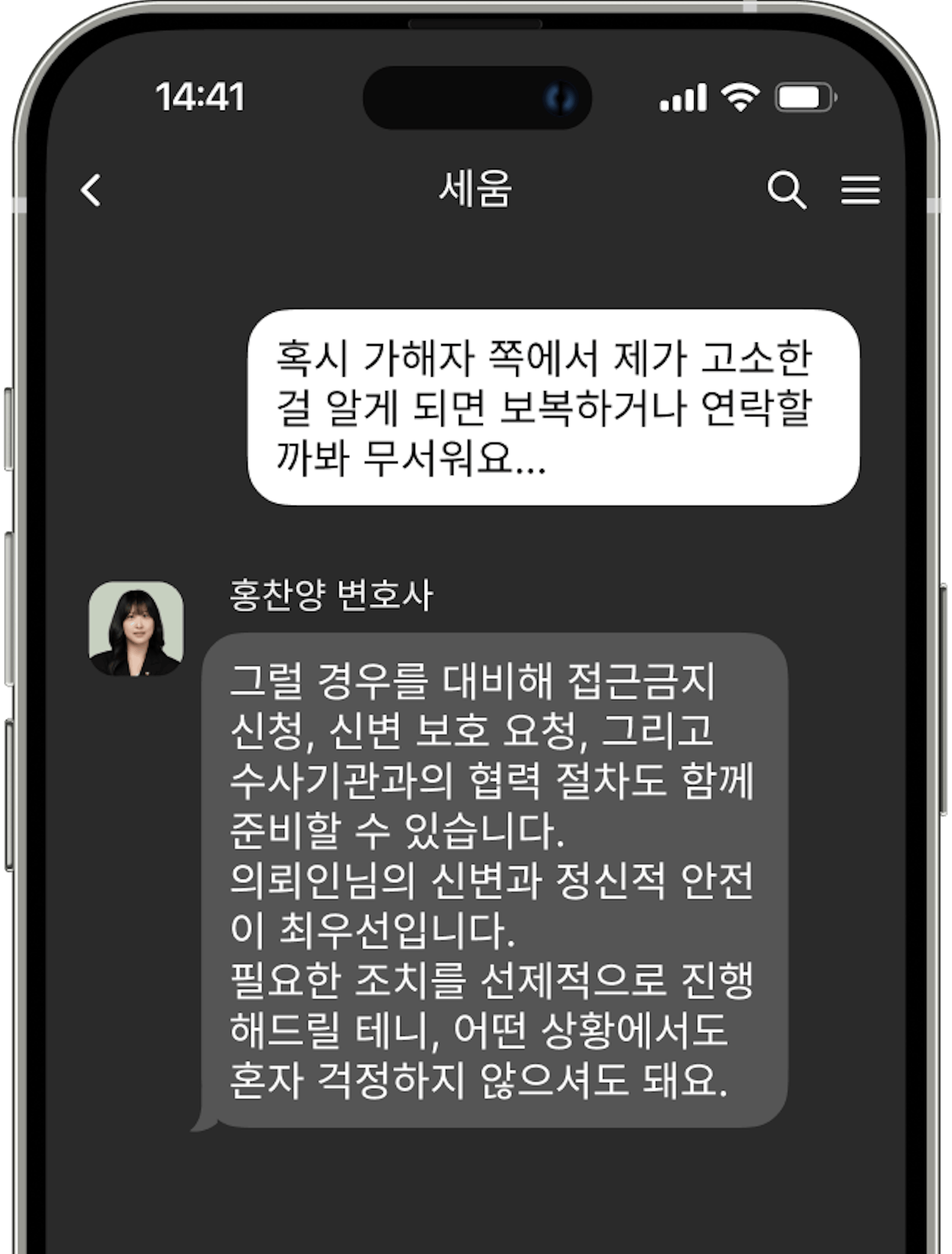 변호사와의 소통