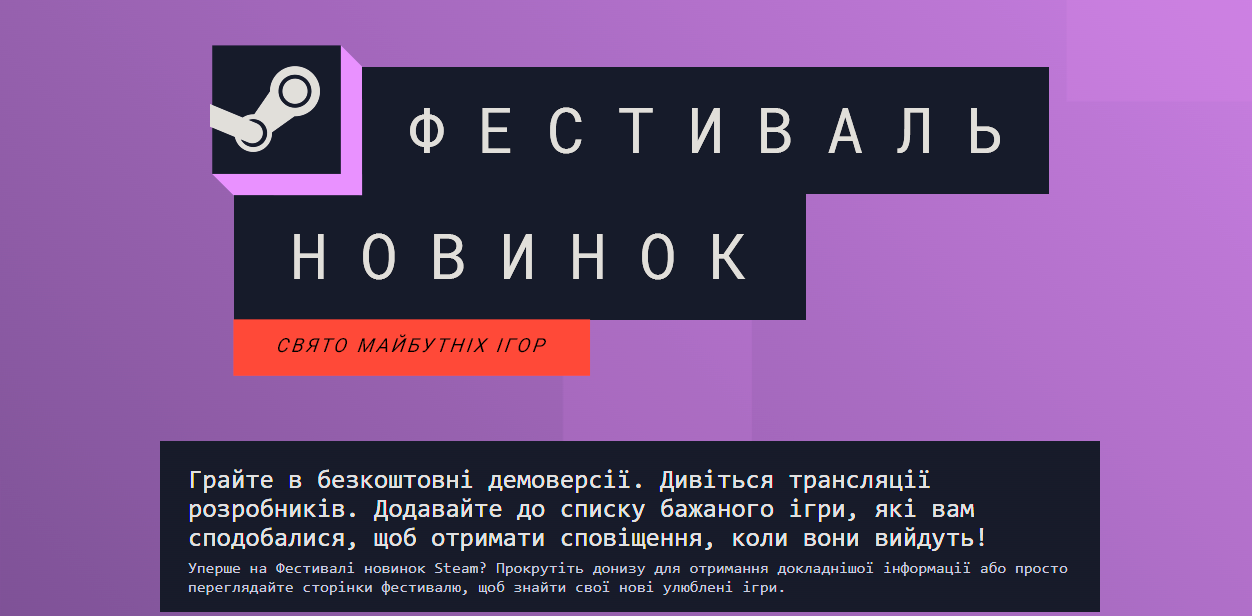 Фестиваль новинок