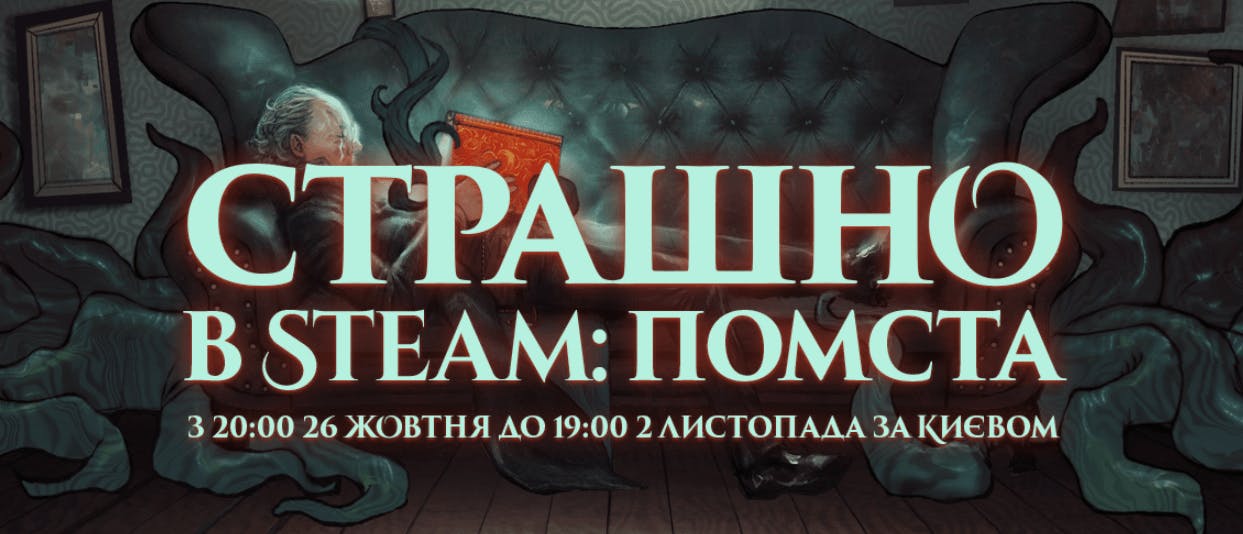 Steam розпродаж в честь Хелловіну