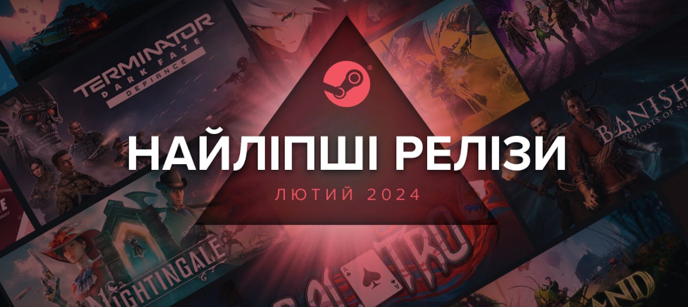 Steam оголосив хіти лютого