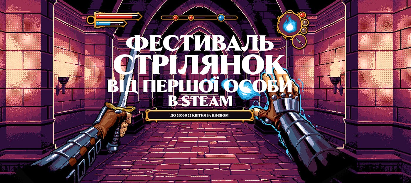 Стартував фестиваль шутерів в Steam: великі знижки та подарунки