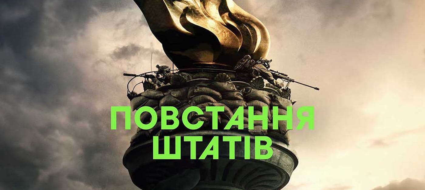 Рецензія на «Повстання штатів»