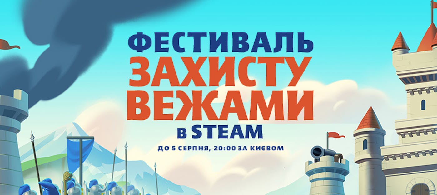 В Steam стартував «Фестиваль захисту вежами»
