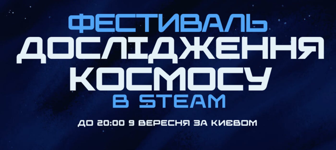 В Steam стартував фестиваль «Дослідження космосу»