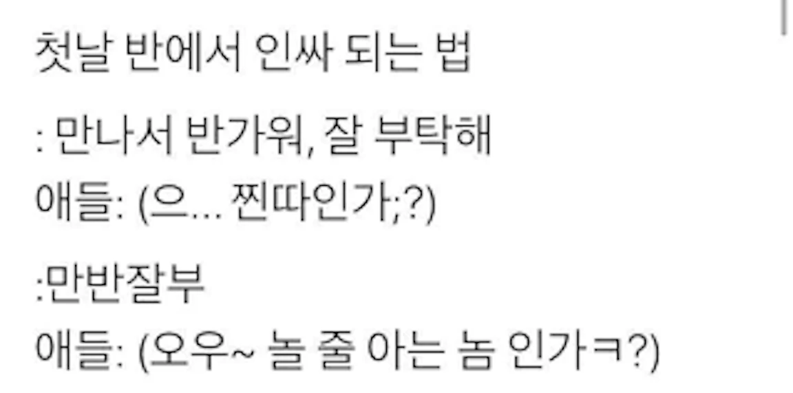 인싸가 되는 법