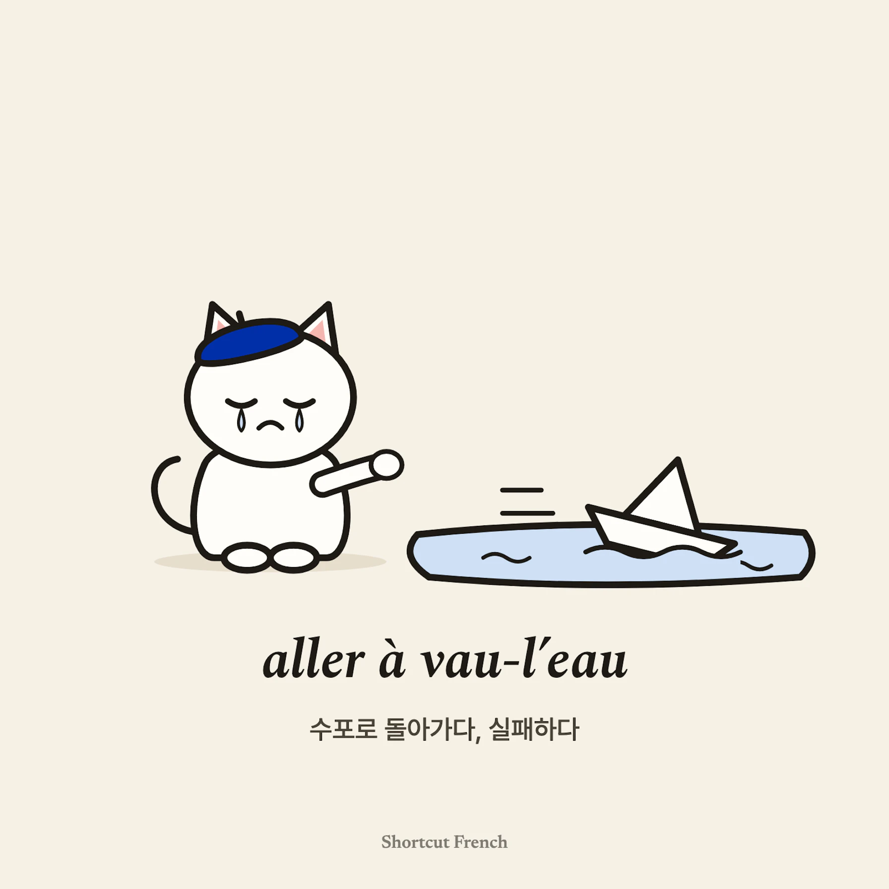 aller à vau-l’eau