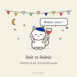 Soir vs Soirée