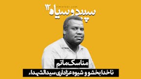 ناخدابخشو