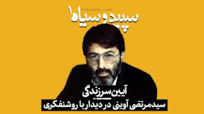 سیدمرتضی آوینی