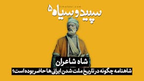 فردوسی