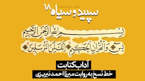 میرزااحمد نیریزی