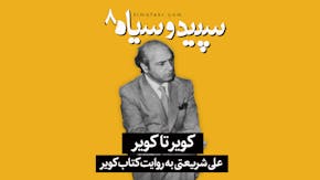 علی شریعتی