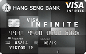 恒生Visa Infinite卡