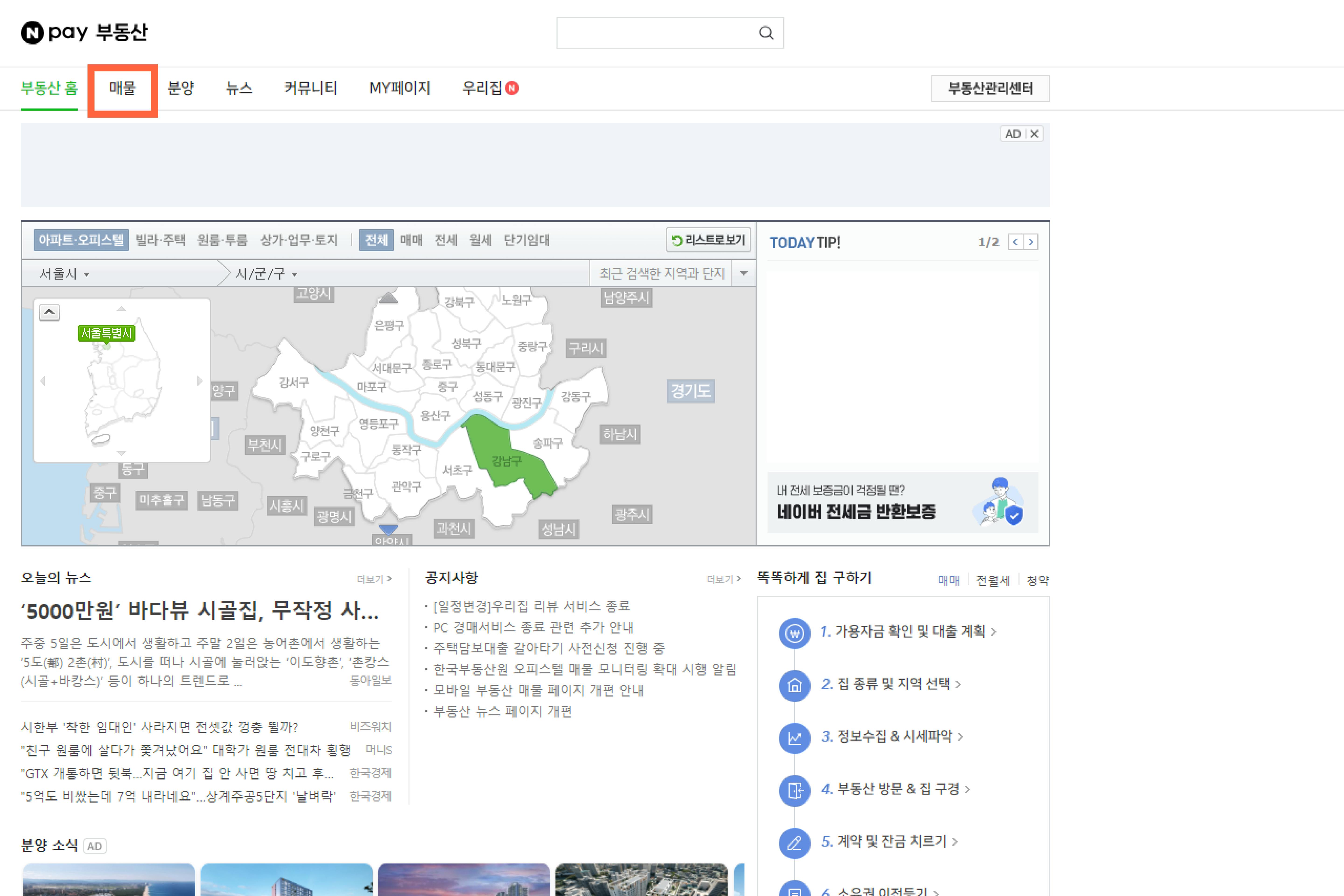 네이버 부동산 매물 검색과 실거래가 조회 방법