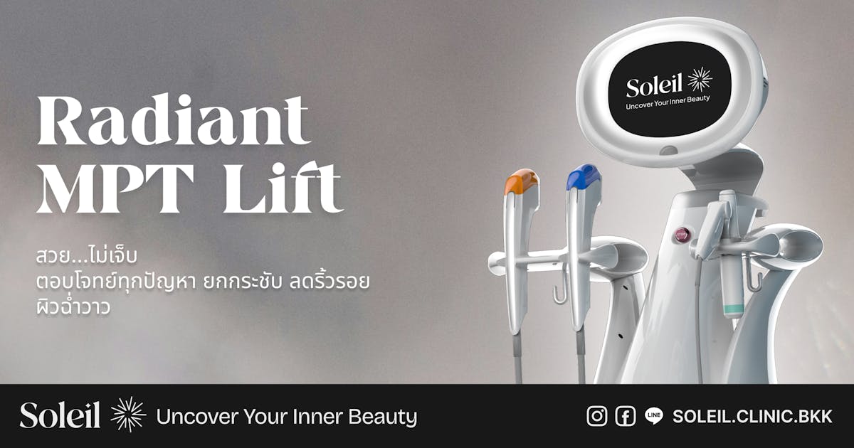 Radiant MPT Lift โปรสวยไม่เจ็บ ตอบโจทย์ทุกปัญหา ยกกระชับ ลดริ้วรอย ผิวฉ่ำวาว จาก Soleil Clinic