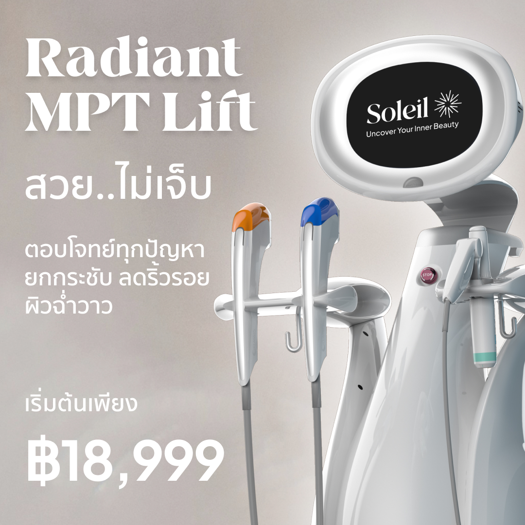 Radiant MPT Lift โปรสวยไม่เจ็บ ตอบโจทย์ทุกปัญหา ยกกระชับ ลดริ้วรอย ผิวฉ่ำวาว จาก Soleil Clinic